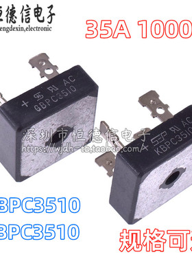 全新GBPC3510 整流桥方桥 黑色扁脚 硅桥(35A/1200V)KBPC3510桥堆