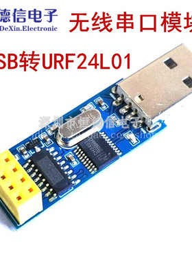 USB无线串口模块串口转nRF24L01+数传通信遥控采集模块nRF2401