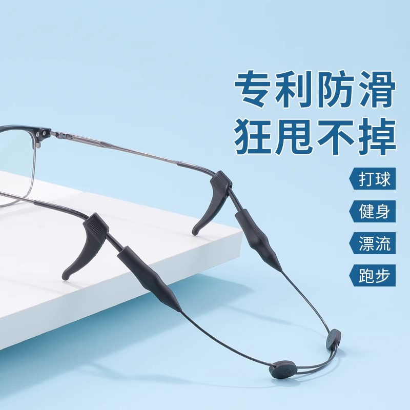 眼镜防脱落运动防滑防掉绳硅胶耳勾儿童固定器绑带打篮球耳托腿套