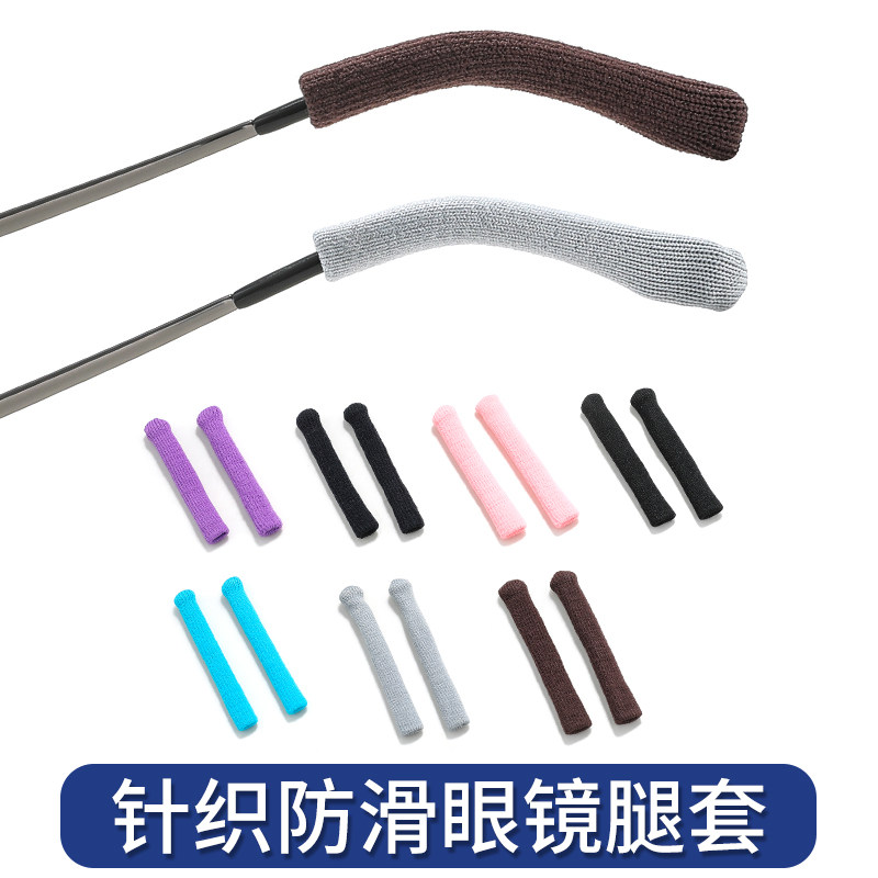 眼镜腿套防磨耳朵镜腿防脱落神器针织防痛镜框耳托镜架防过敏
