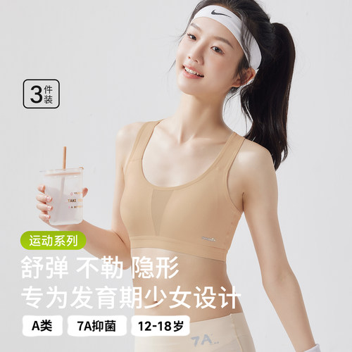 发育期学生运动少女内衣防震文胸