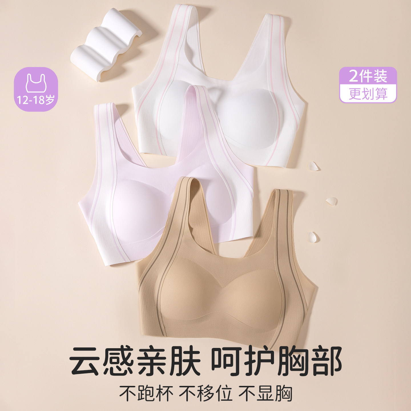 高中生少女文胸青少年发育期运动内衣女初中学生二三阶段防震背心