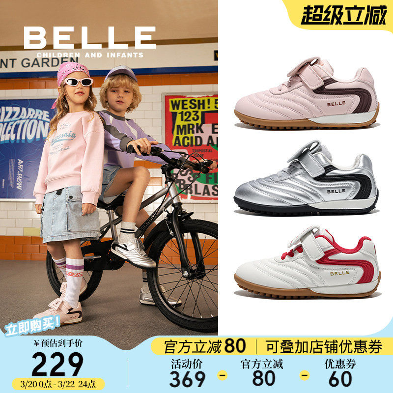 百丽童鞋女童板鞋2026春季新款儿童运动鞋男童休闲鞋中大童足球鞋