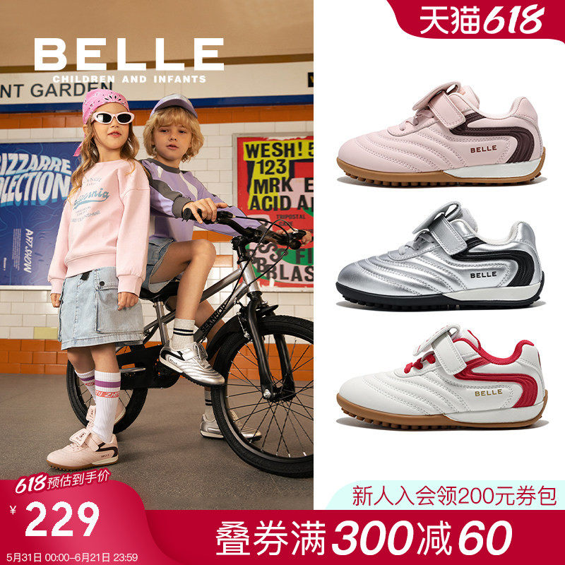 百丽童鞋女童板鞋2026春季新款儿童运动鞋男童休闲鞋中大童足球鞋