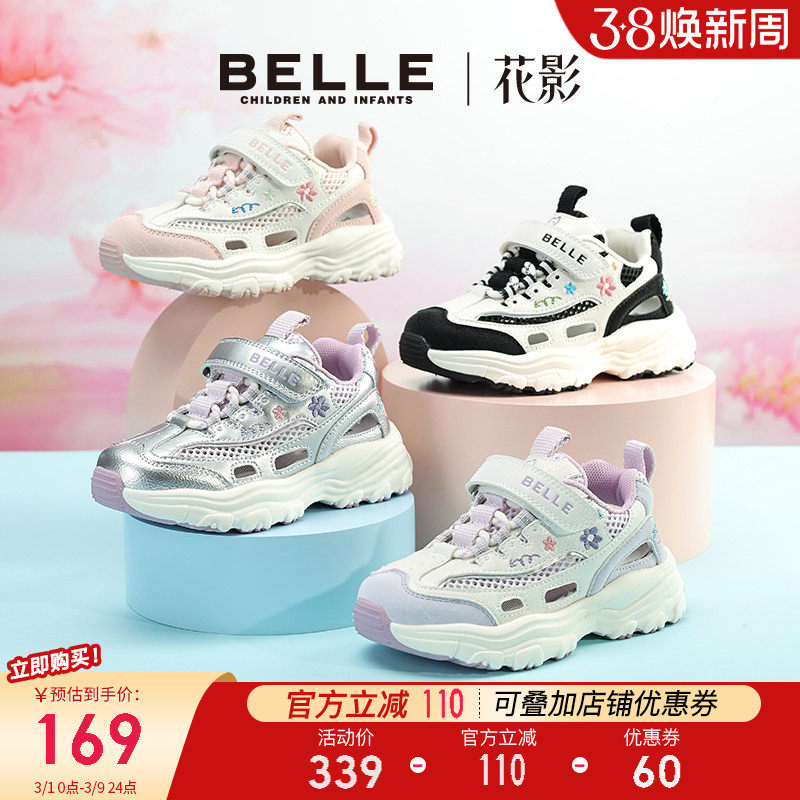 百丽网面透气老爹鞋94元 领礼金直接加购物车 - 线报酷