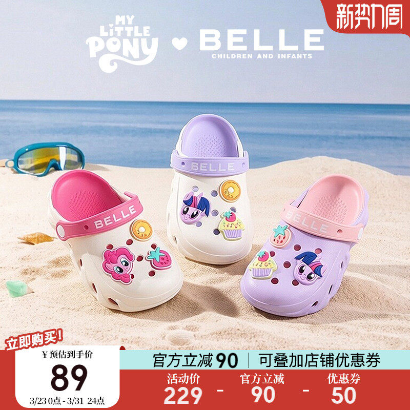 百丽童鞋小马宝莉洞洞鞋夏季2026新款儿童卡通包头凉鞋女童沙滩鞋