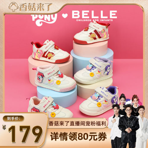 百丽童鞋小马宝莉联名运动鞋