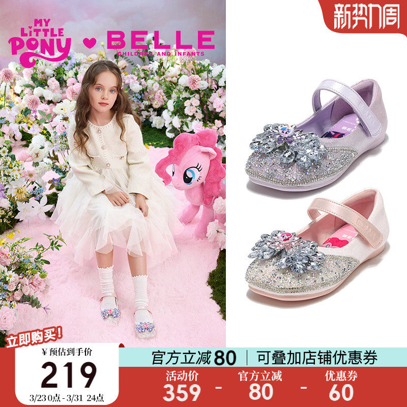 百丽童鞋小马宝莉联名女童水晶鞋春季新款小女孩公主单鞋儿童皮鞋