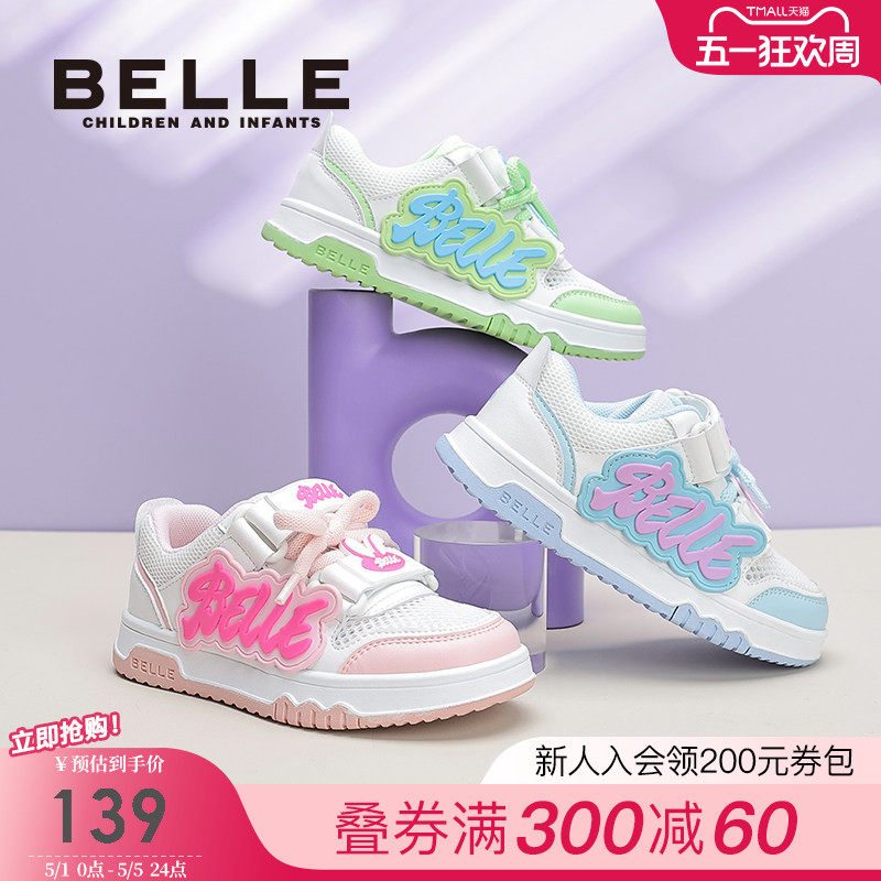 百丽童鞋女童板鞋2026夏季新款小女孩透气运动鞋儿童宝宝网面鞋子
