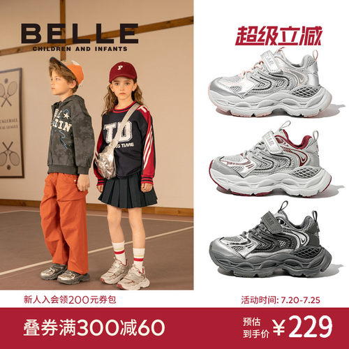星语丨百丽童鞋儿童运动鞋子女童老爹鞋男童2026春季新款大童跑步