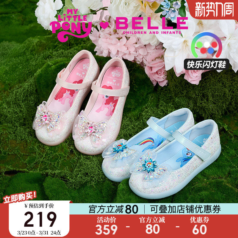 百丽童鞋小马宝莉联名女童公主鞋2026春季新款儿童水晶鞋闪灯单鞋