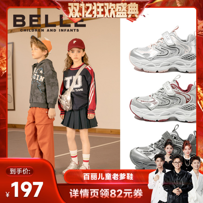 百丽童鞋男女童老爹鞋