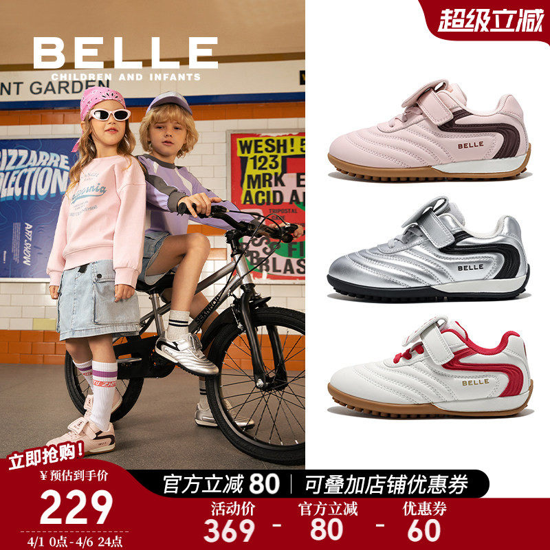 百丽童鞋女童板鞋2026春季新款儿童运动鞋男童休闲鞋中大童足球鞋