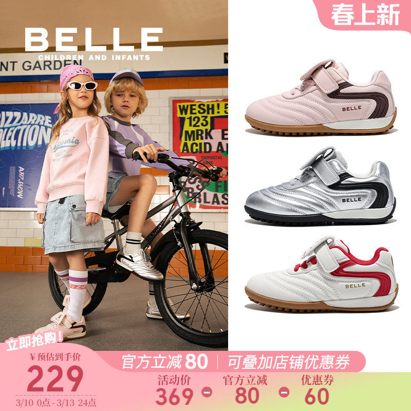 百丽童鞋女童板鞋2026春季新款儿童运动鞋男童休闲鞋中大童足球鞋
