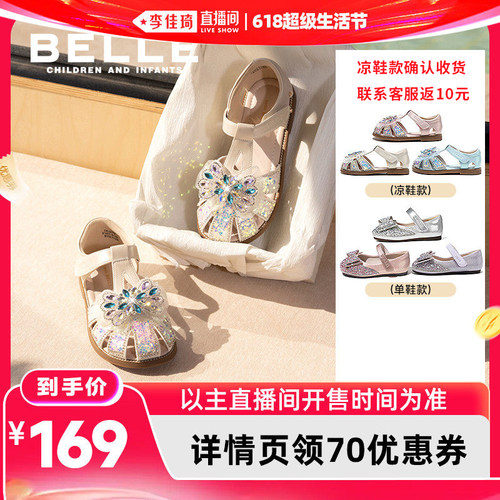 【李佳琦618超级生活节付定金】 百丽童鞋儿童包头水晶凉鞋