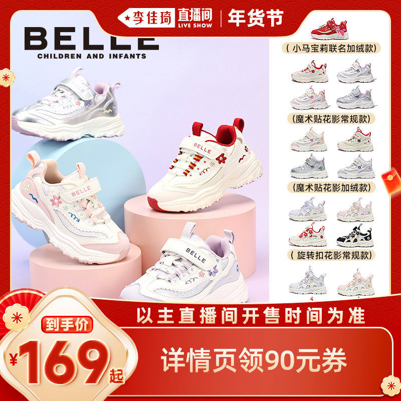 【李佳琦新年厨房好物场】花影丨百丽童鞋儿童运动鞋秋冬加绒鞋,童鞋/婴儿鞋/亲子鞋,运动鞋,淘宝优惠券,粉丝福利购,淘宝优惠卷