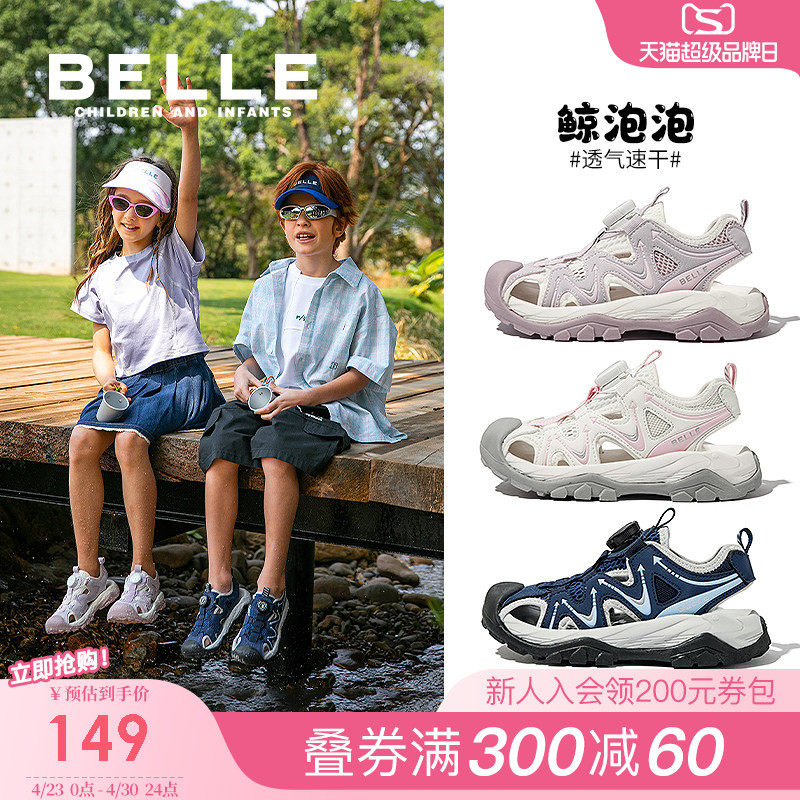 鲸泡泡丨百丽童鞋女童运动凉鞋夏季包头鞋儿童户外溯溪鞋男童沙滩