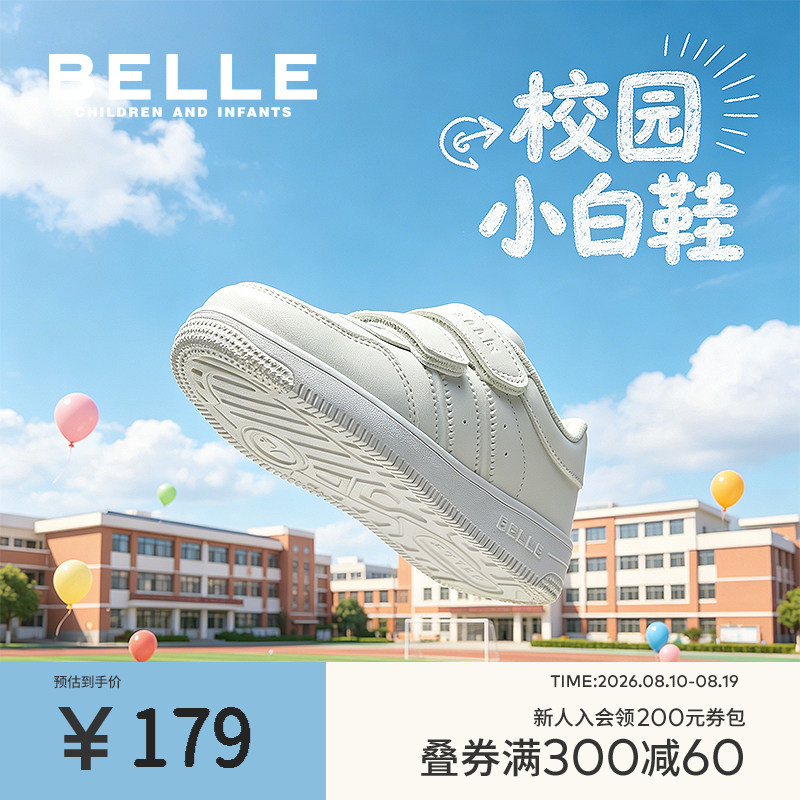 百丽童鞋男女童小白鞋