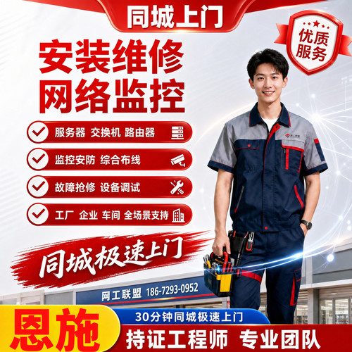 摄像头ap门禁系统恩施安装监控网络光纤熔接维修部署机房idc