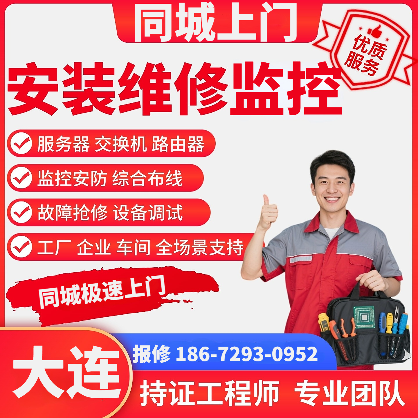 ap覆盖安防工程服务器综合布线大连同城上门安装维修监控摄像头