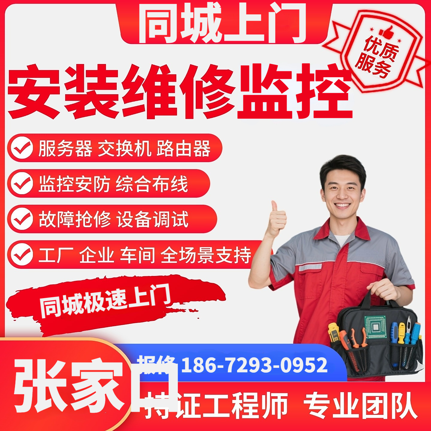 综合布线张家口同城上门安装维修监控摄像头服务器服务器安防工程