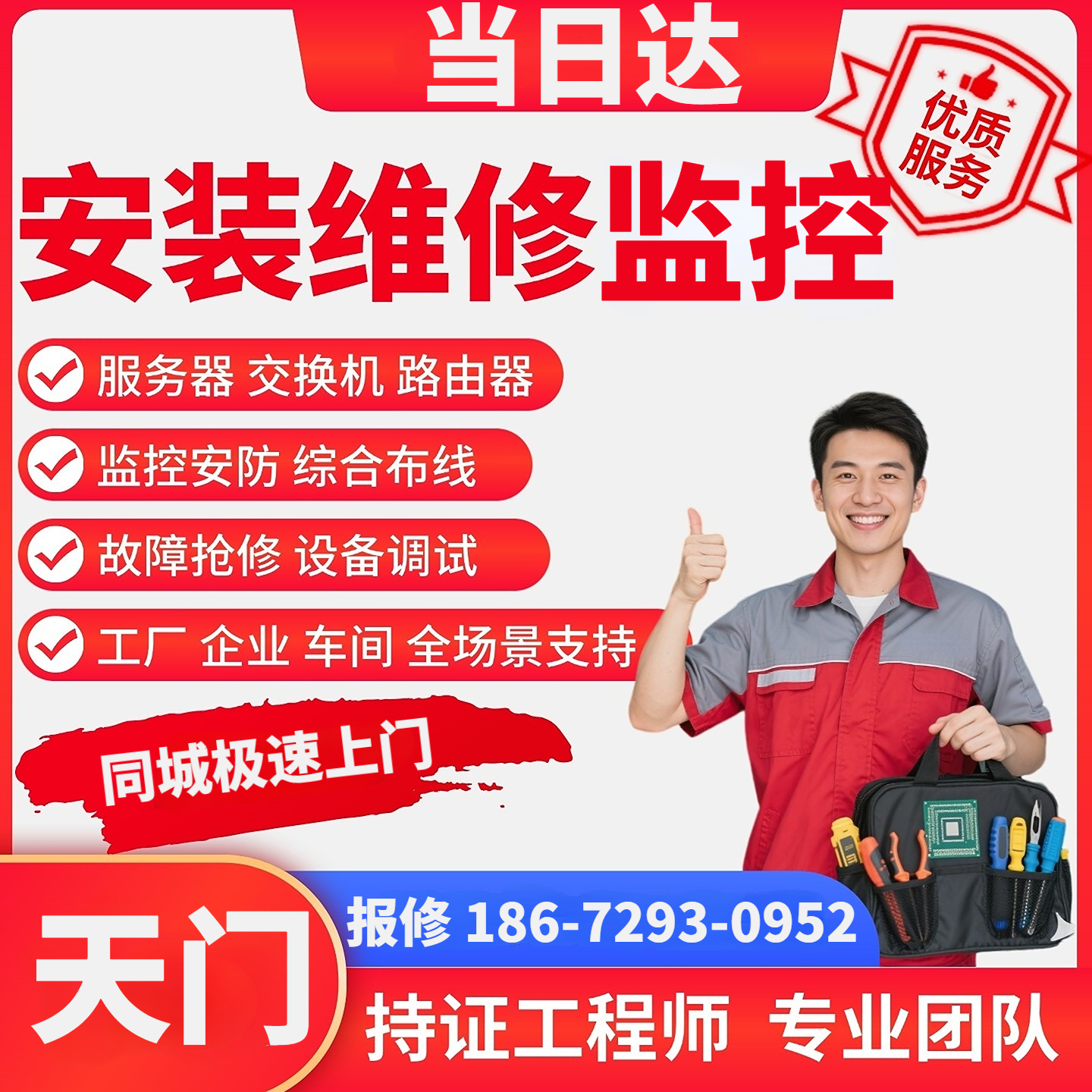 天门同城上门安装维修监控综合布线摄像机弱电施工录像机安防设备