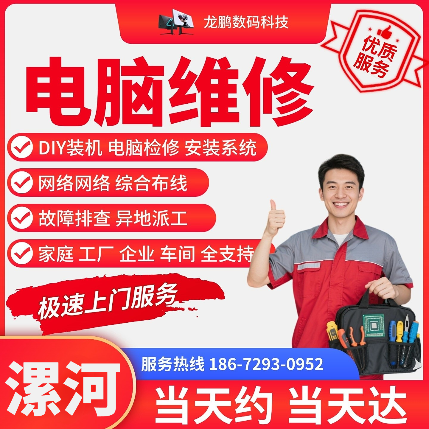 漯河上门维修电脑装机清灰安装软件维修网络打印机打印机重装系统
