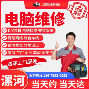 漯河上门维修电脑装机清灰安装软件维修网络打印机打印机重装系统