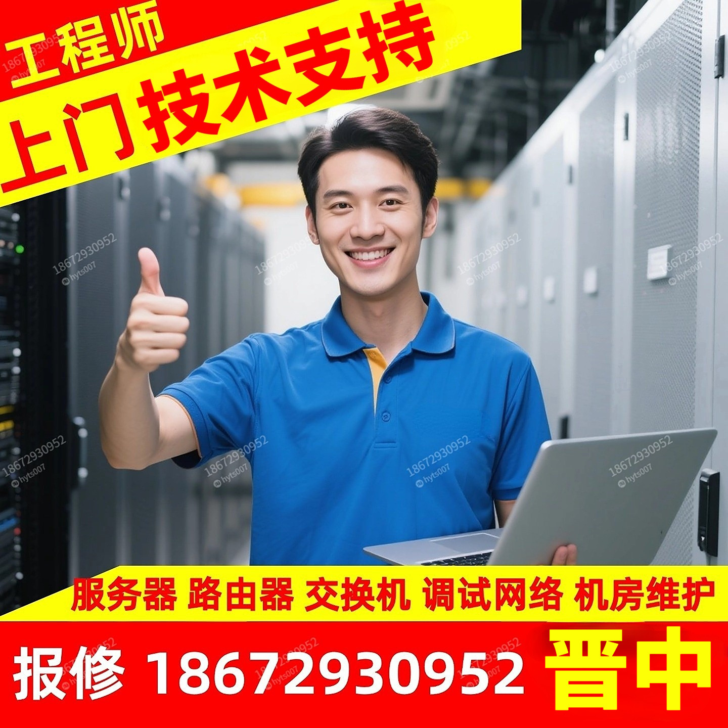 山西晋中上门维修网络网络运维保调试交换机技术支持浪潮服务器