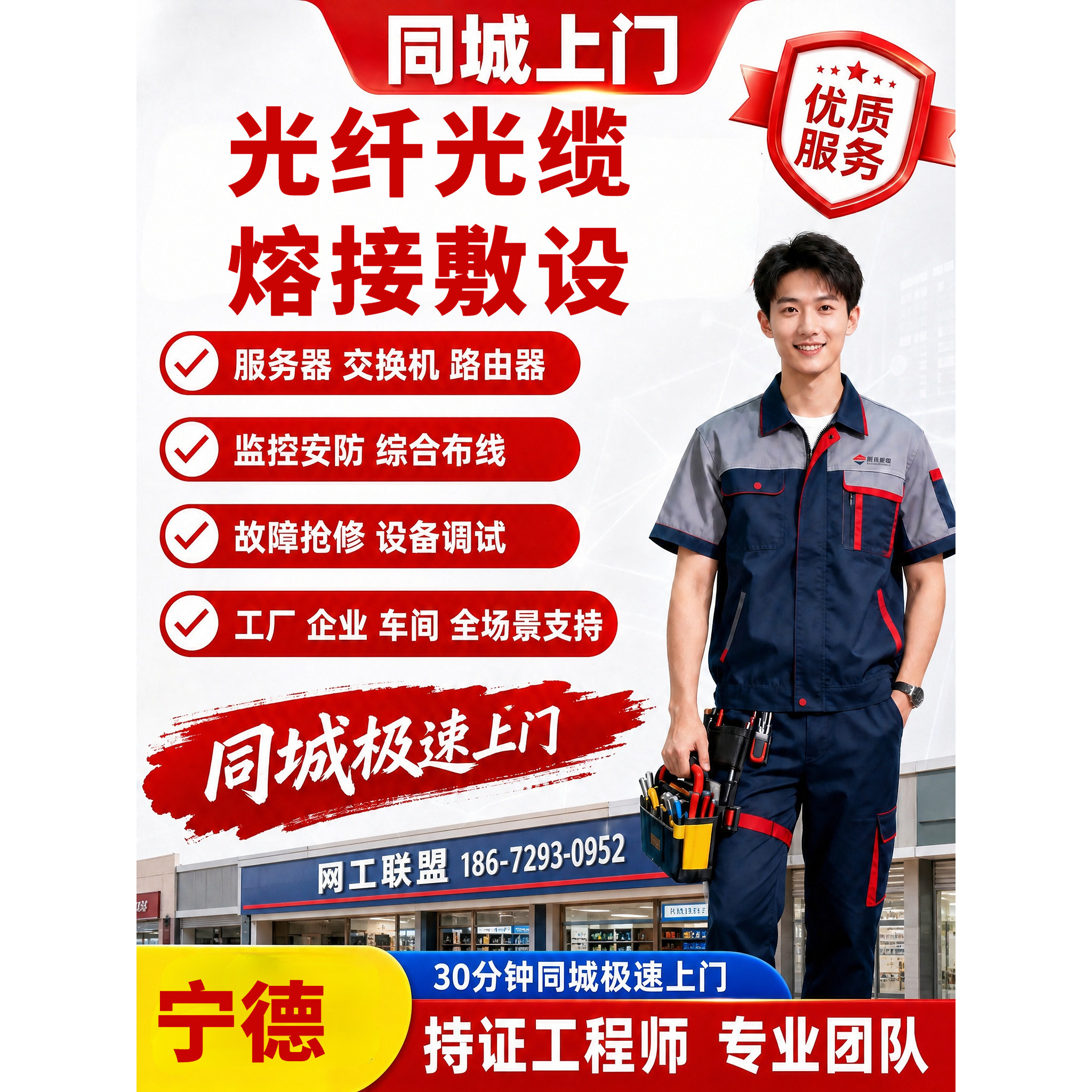 通信抢修维保维护安装维修宁德光纤光缆熔接敷设网络工程上门服务