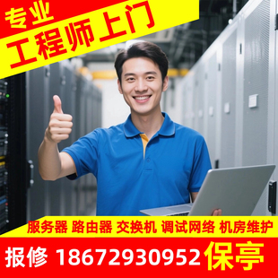 机房运维技术支持软件部署维修网络海南保亭工程师上门浪潮服务器