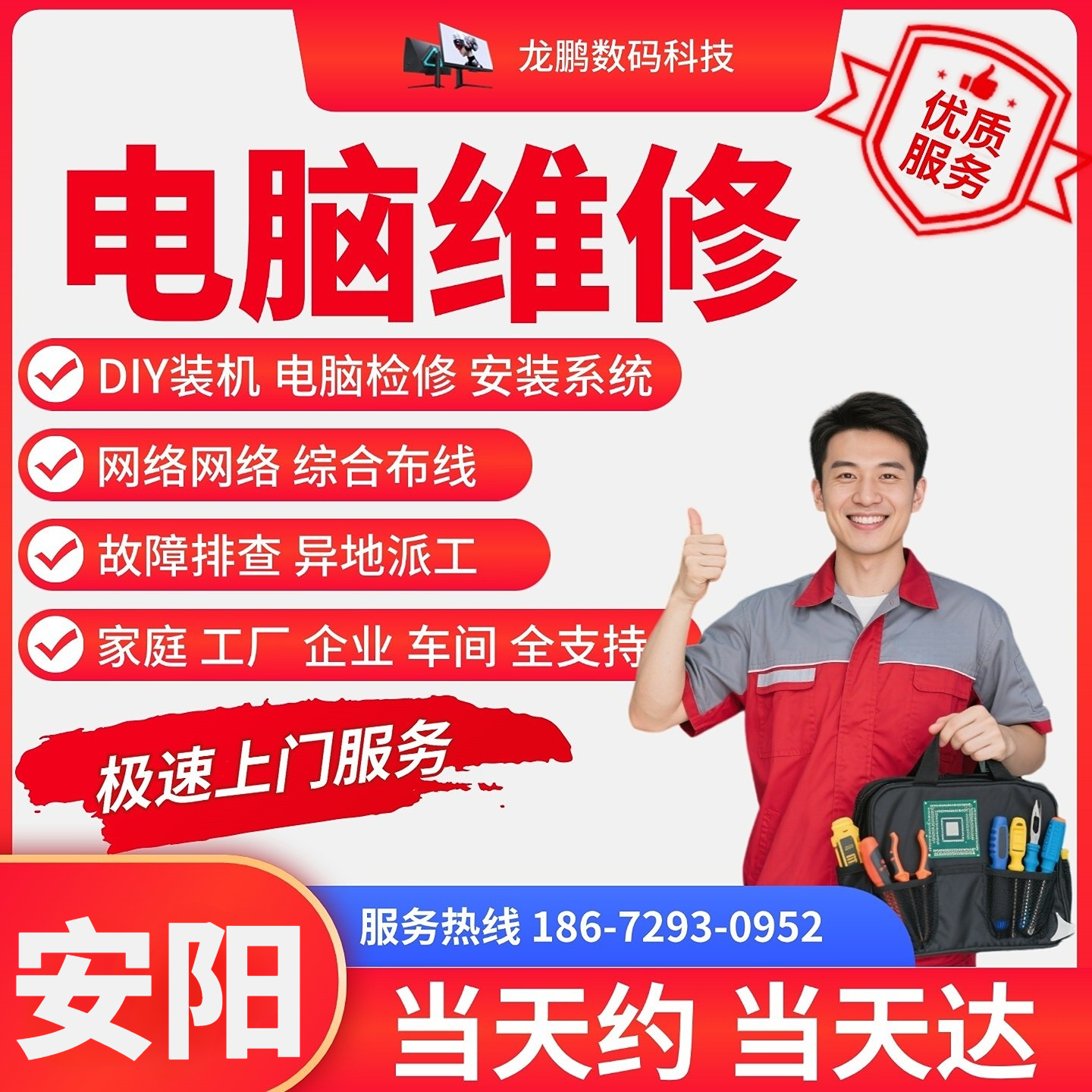 安阳上门维修电脑装机清灰安装软件重装系统打印机打印机维修网络