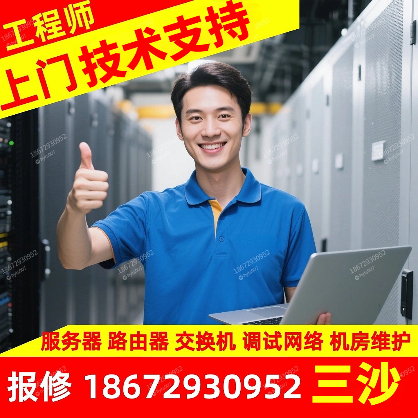 三沙上门综合布线机房维修网络技术支持监控安防服务器售后浪潮