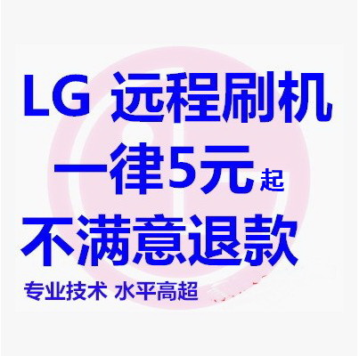 LG V30 V35 G7 G5 G6 V20 V10½âËø¹È¸èËø Ë¢»ú ROOT ¾Èש ÐÞ¸´4G
