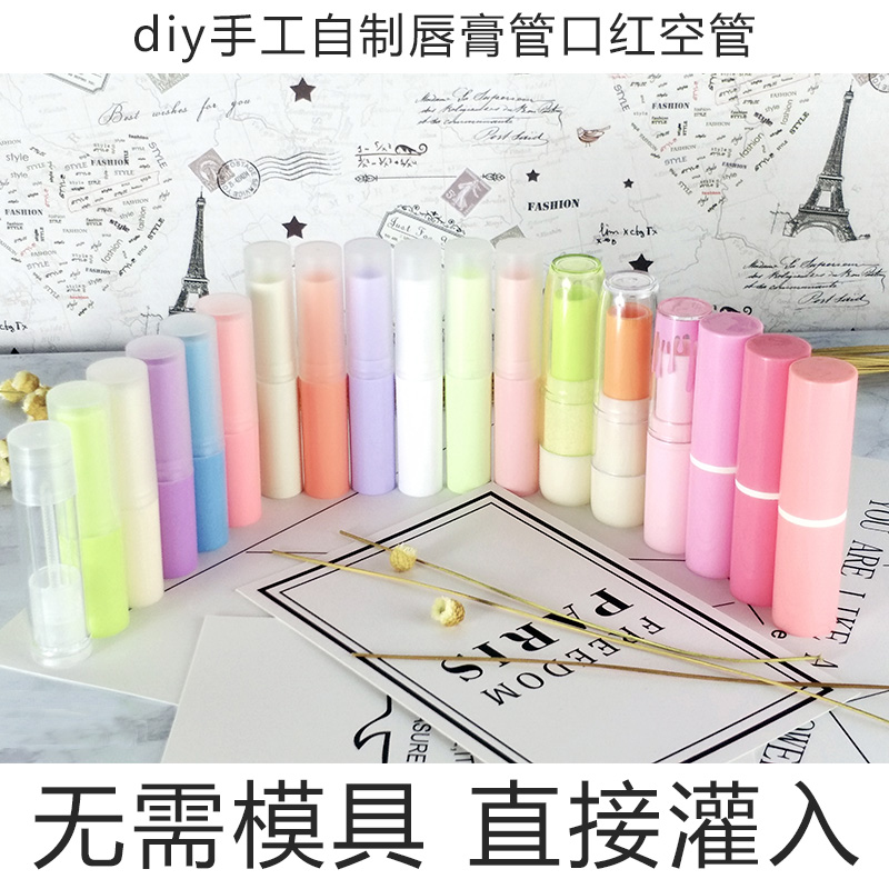 唇膏管diy空管直接灌手工热灌自制