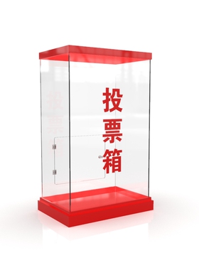 大号落地透明亚克力投票箱功德箱党代会选举选票箱定做A4带轮带锁