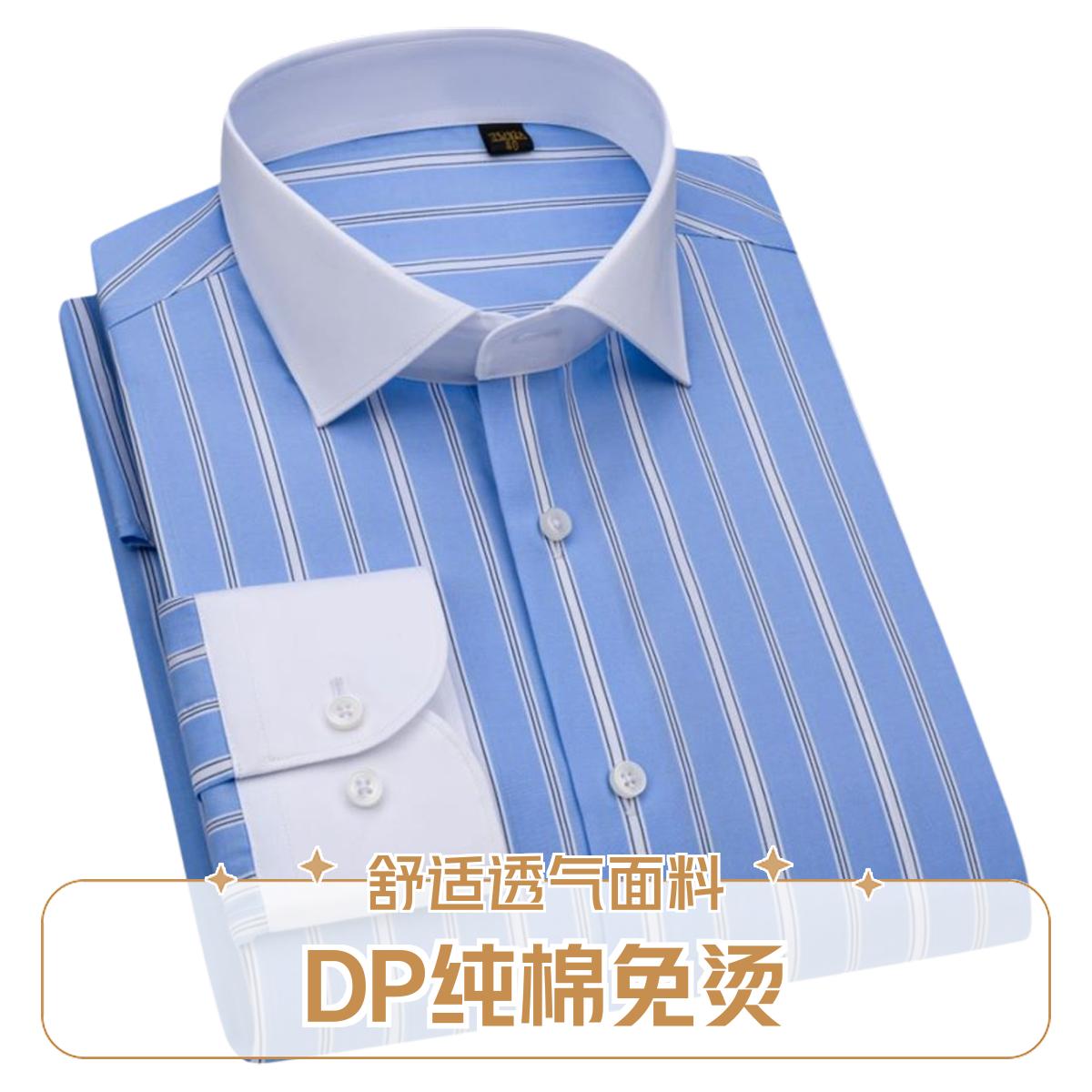 异色领条纹男士衬衫DP抗皱免烫