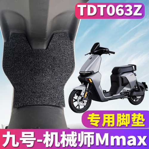 九号机械师Mmax丝圈TDT063Z