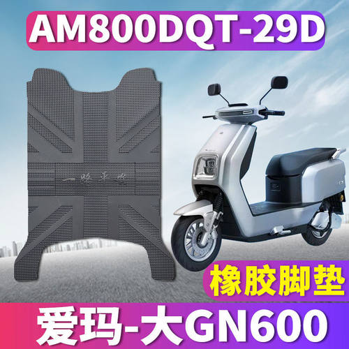 适用爱玛gn600电动车踏板引擎