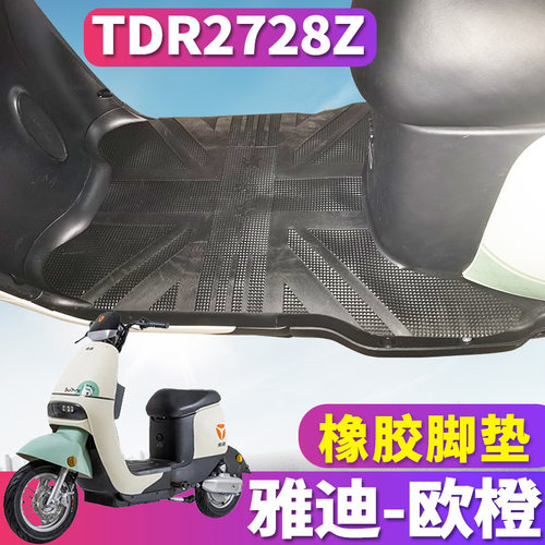 雅迪欧橙橡胶脚垫TDR2728Z