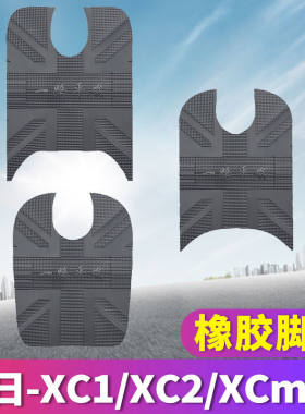 适用于新日电动车新国标XC1/XC2g/XCmini/c1/c2橡胶脚垫耐磨踩垫