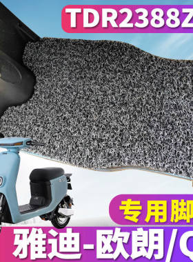 雅迪欧朗丝圈脚垫TDR2388Z