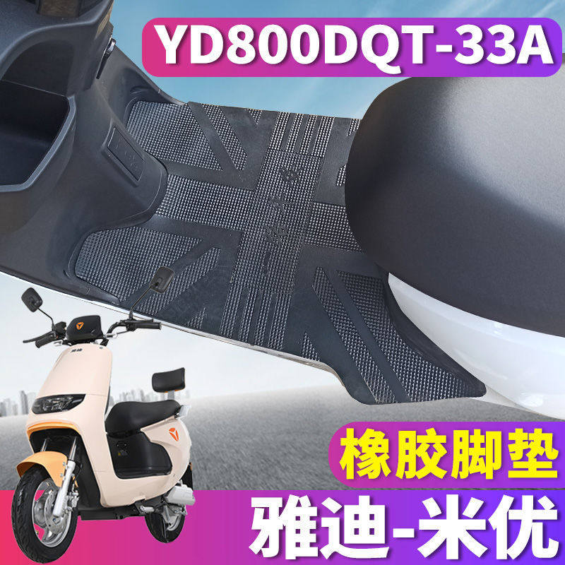 适用于雅迪米轻摩版电动车