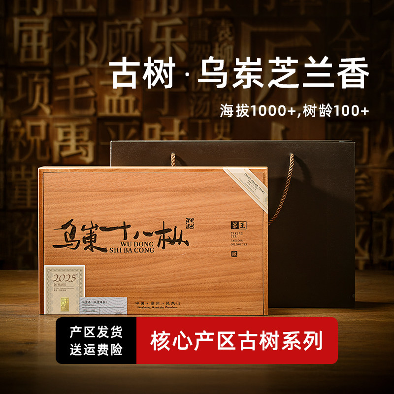 乌岽十八枞-芝兰香 凤凰单枞茶凤凰单丛乌龙茶单株乌岽单丛炭焙茶