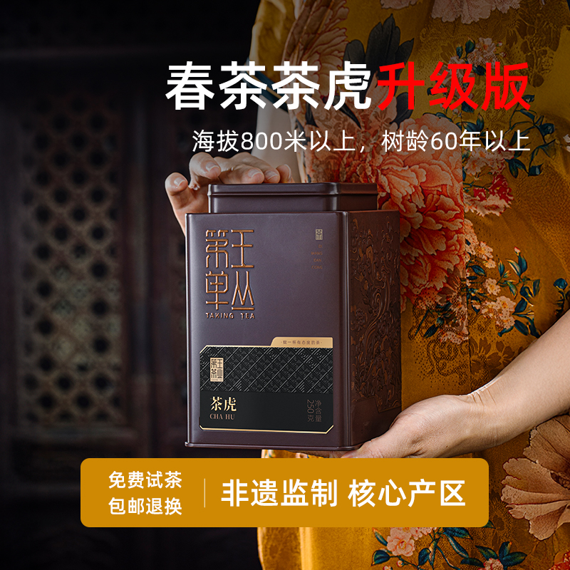 【2.0茶虎】2025新茶冬香春甜