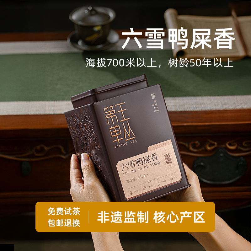 六雪鸭屎香凤凰单枞香汤甘爽