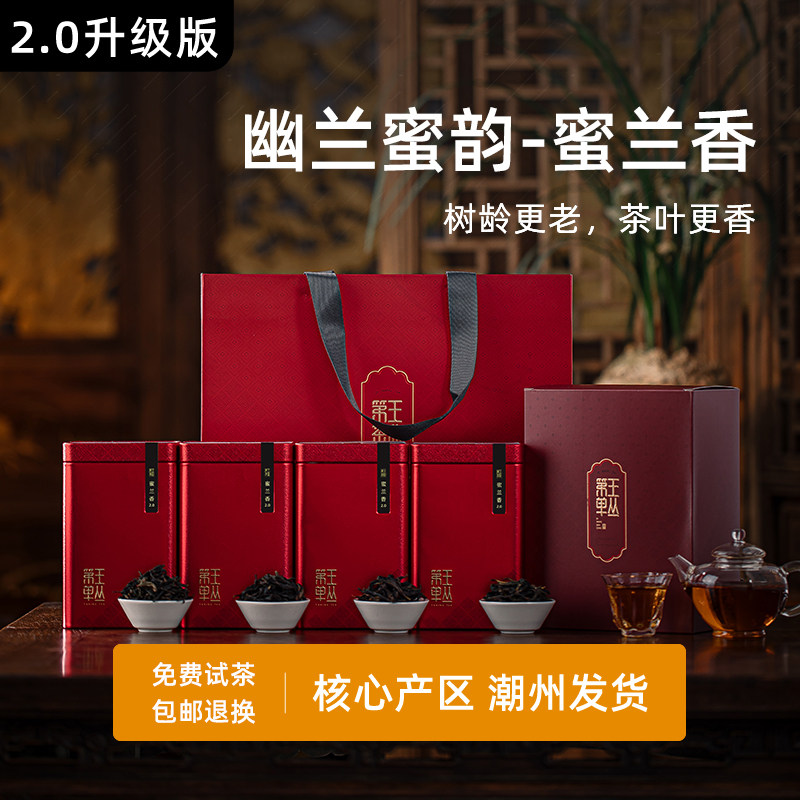 2.0蜜兰香潮州凤凰单丛茶浓香型特级乌岽单枞茶叶乌龙茶送礼盒装,茶,凤凰单丛,淘宝优惠券,粉丝福利购,淘宝优惠卷