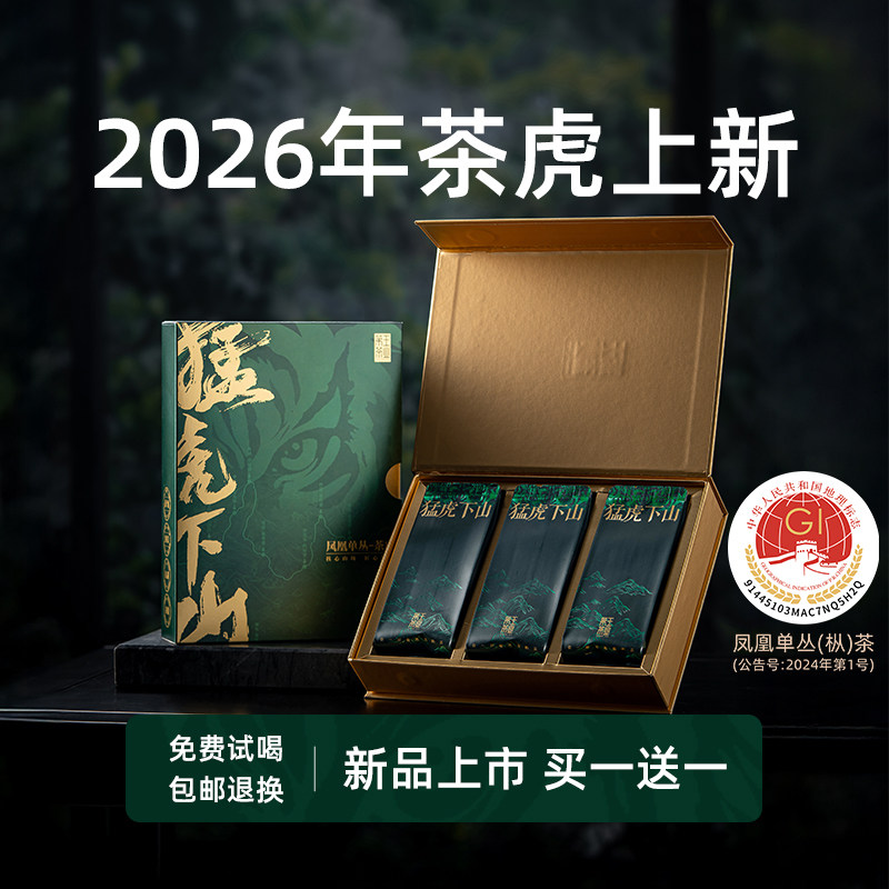 【猛虎下山】2026年潮州单枞茶凤凰单丛新茶茶虎蜜兰香茶叶礼盒装