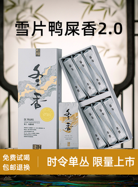 【冬香】雪片鸭屎香凤凰单丛茶高山特级单枞茶叶2025新茶自己喝