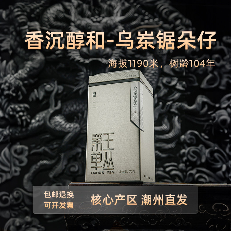 【锯朵仔】潮州乌岽凤凰单丛茶高山老枞杏仁香单枞茶叶,茶,凤凰单丛,淘宝优惠券,粉丝福利购,淘宝优惠卷